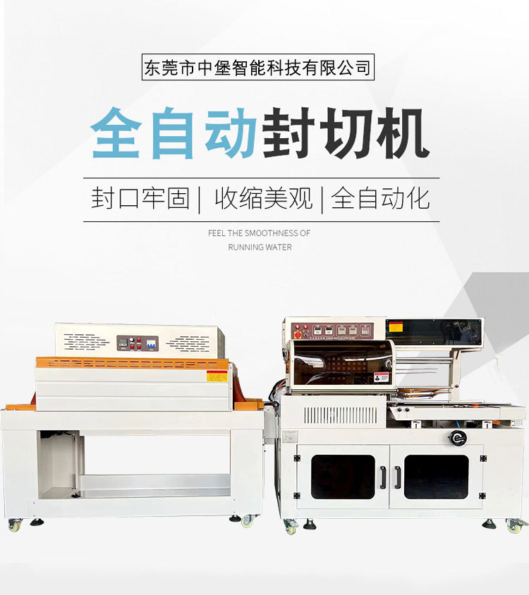 450A全自動(dòng)L型封切機(jī)全程自動(dòng)：進(jìn)料、封切、出料一氣呵成，無需人工過多干預(yù)