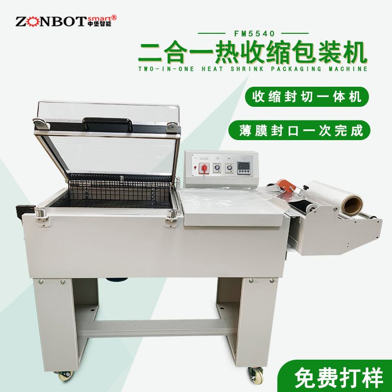 二合一設備由于是一體化設計，封切和熱收縮的參數(shù)可以更好地協(xié)同調(diào)整，使得包裝質(zhì)量更加穩(wěn)定和一致