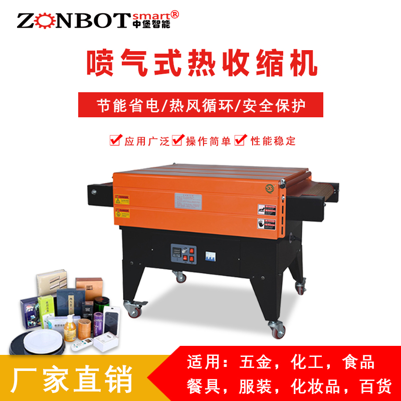 BS4525A噴氣式熱收縮機內(nèi)循環(huán)加熱pof膜塑封機